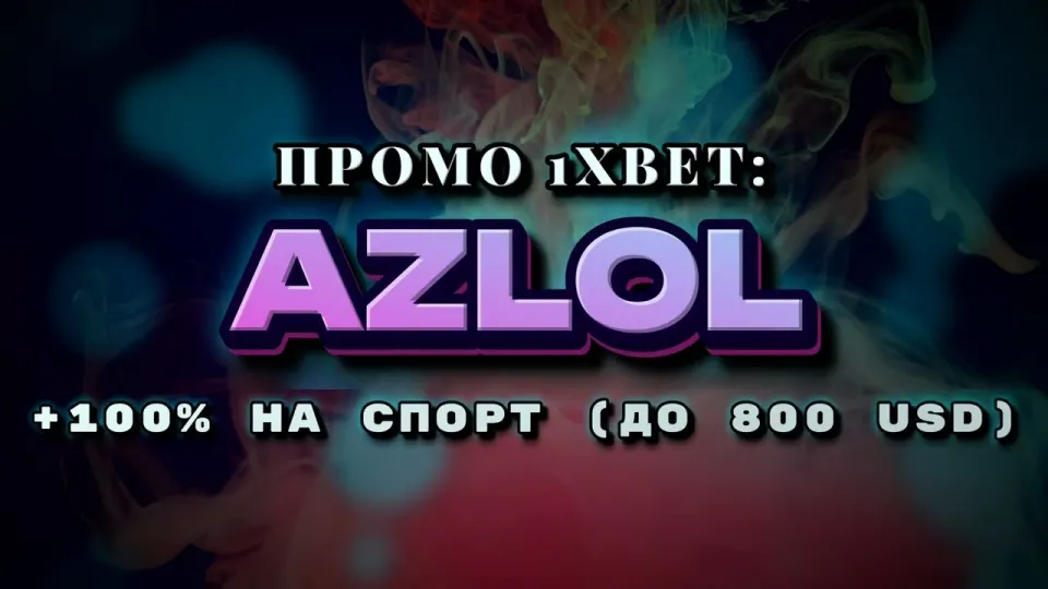 Промокод 1х даёт +100% к первому депозиту до 800$ при регистрации на 1xBet